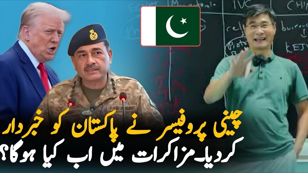 Chinese Prof Warn Pakistan Over Iran Talks In Islamabad | Chinese Prof Latest Analyst 