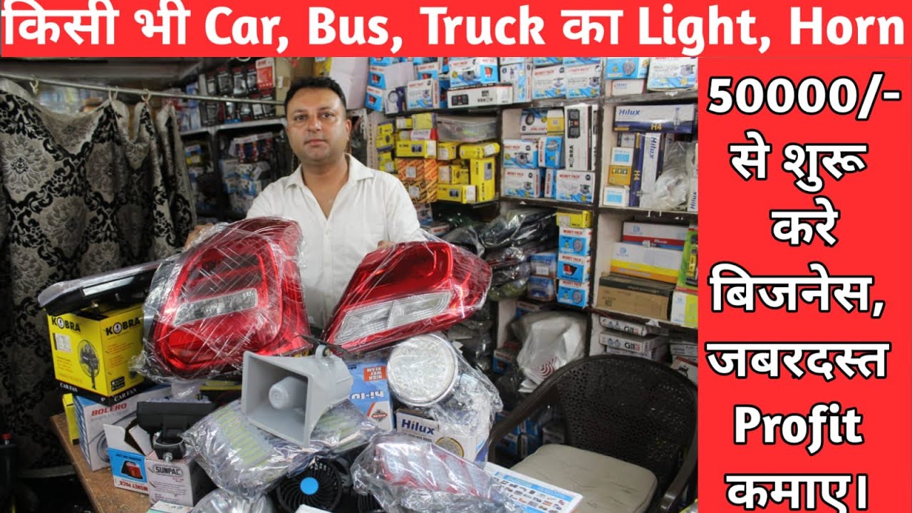 जितना चाहो उतना कमाओ | Car Light, Bus Headlight, Truck Headlight, Light Business