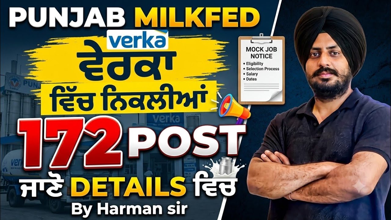 Punjab Milkfed Recruitment 2026|Punjab Job Update July 2026|Verka Job Recruitment 2026|Meet Academy