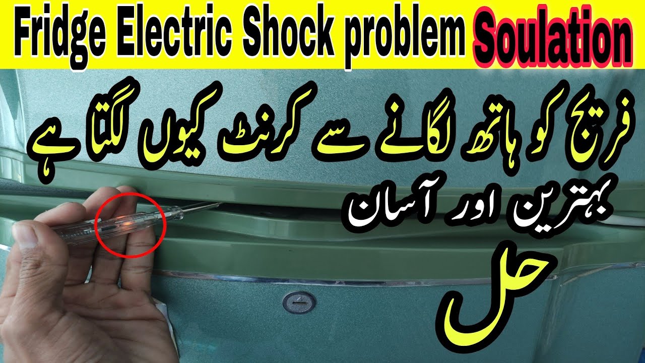 fridge current mar raha hai || fridge current problems