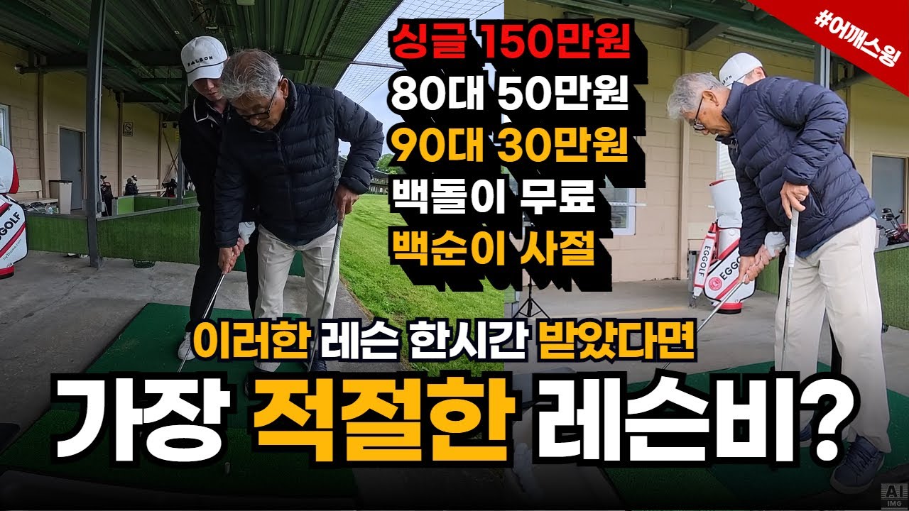 이 레슨 보고도 백돌이면… 그냥 골프 접으세요.