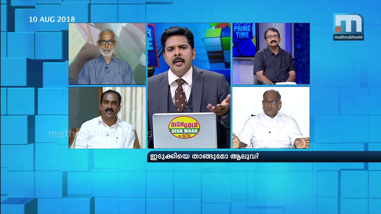 Would Aluva Withstand Idukki?| Super Prime Time| Part 1| Mathrubhumi News