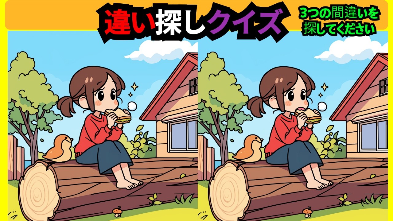 【間違い探し】全問難しい！段々難易度が上がるまちがい探しでレクリエーション！