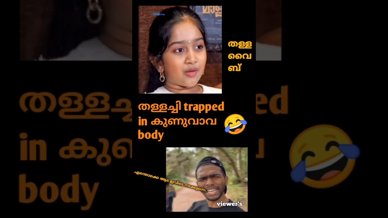 ഏതോ തള്ളയുടെപ്രേതം കേറിയതാ 😂 | #trollvideo #interview #troll #trolling #trollen #trolls #trollface.