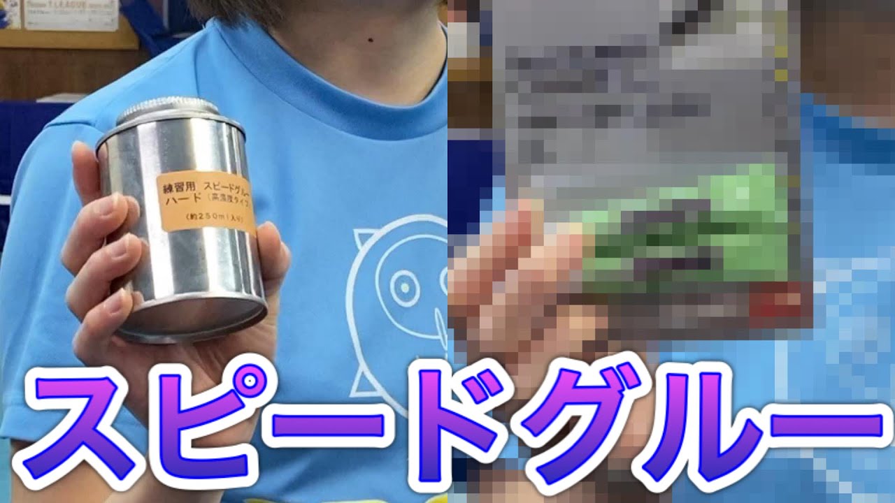 【検証】〇〇はスピードグルーに匹敵するのか
