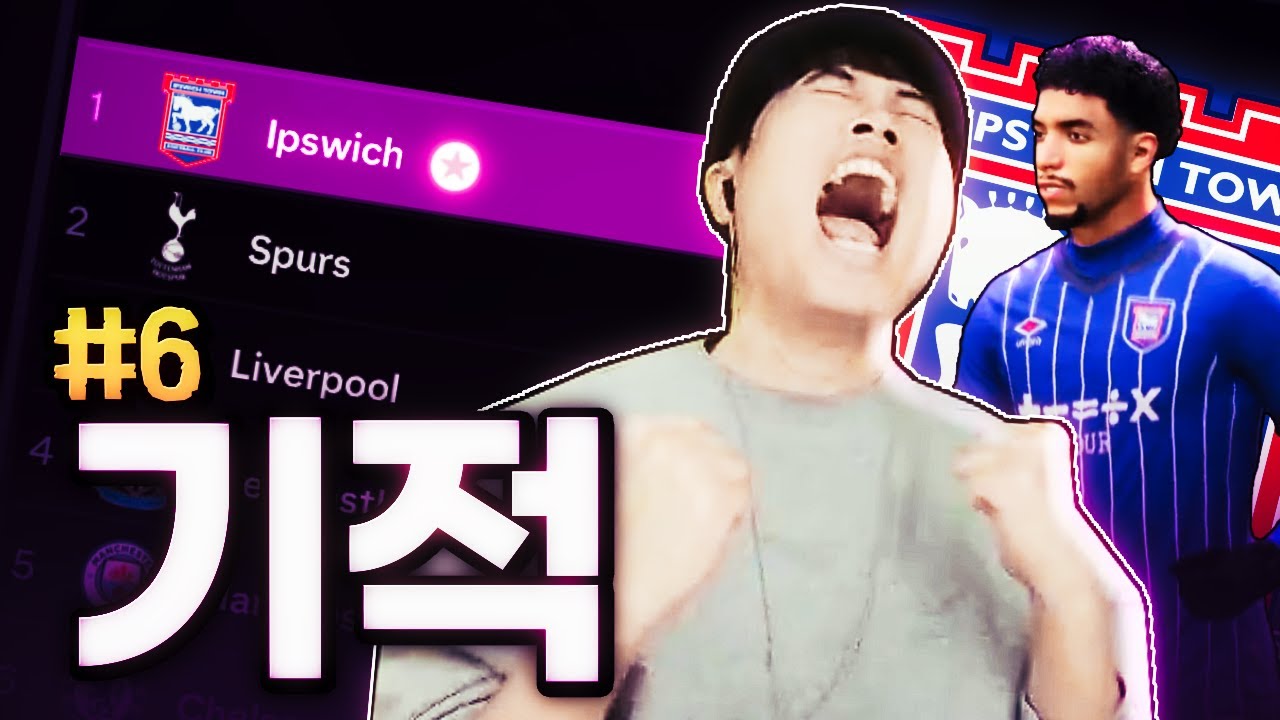 압도적 강팀 | FC25 감독모드 6화