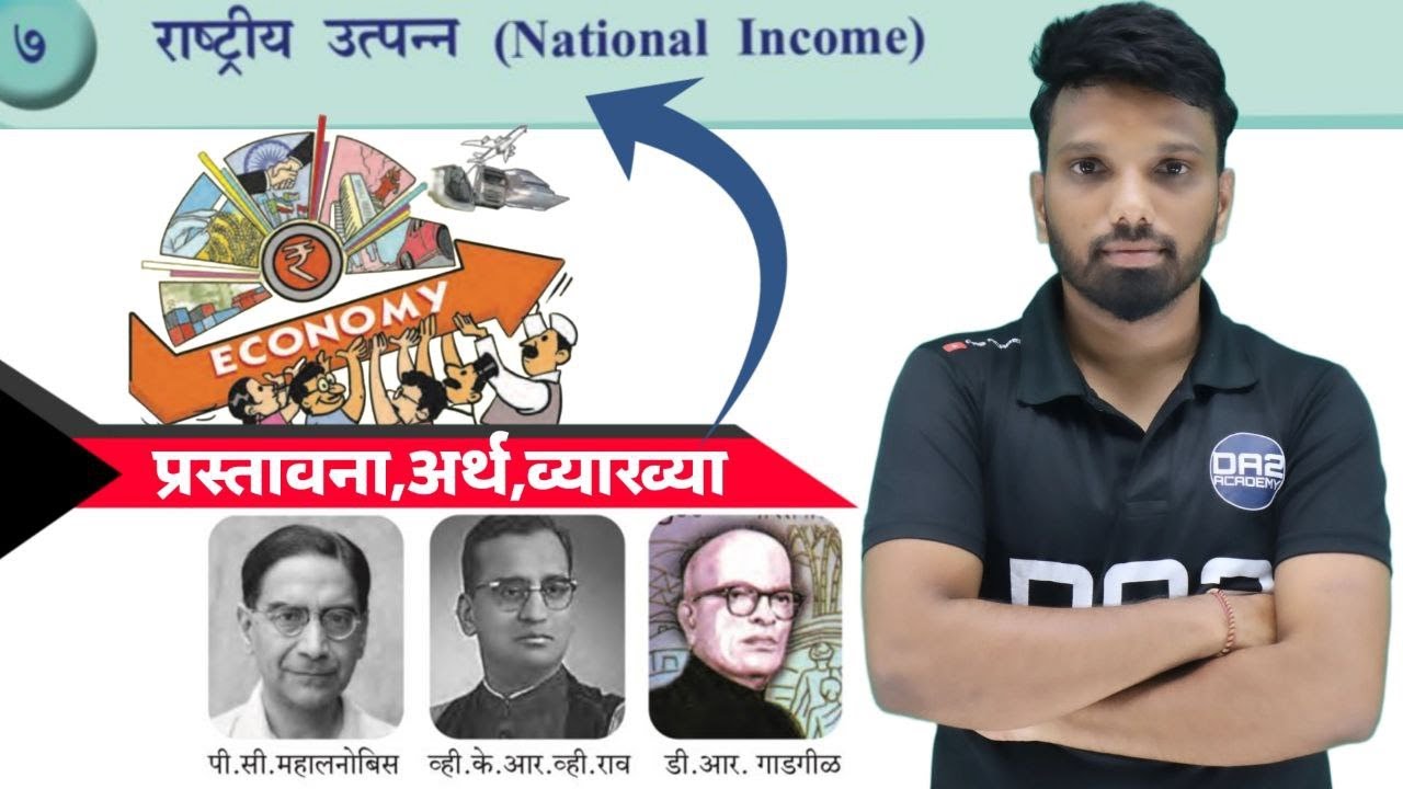 राष्ट्रीय उत्पन्न | national income | 12th economics | Rashtriy utpanna mojmap | arthashashtra da2