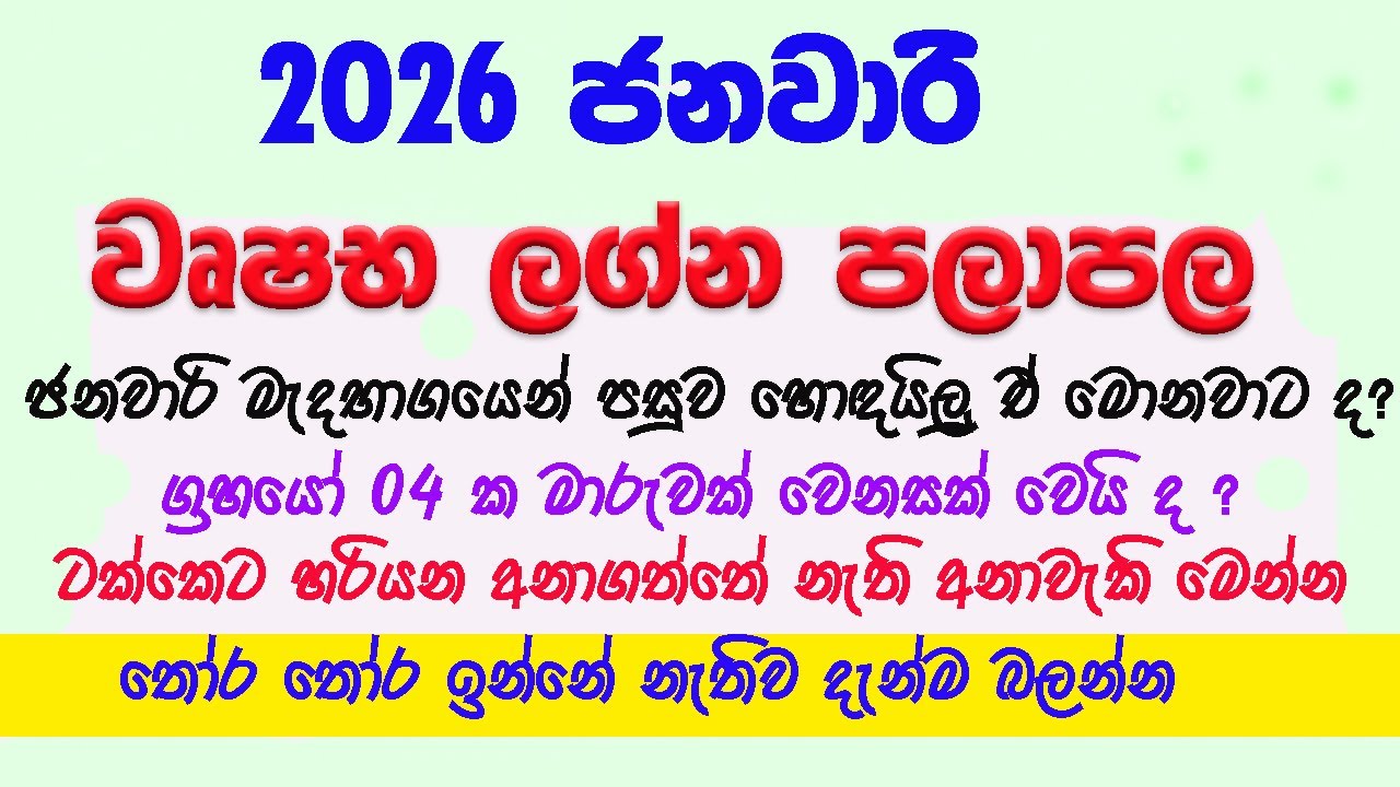 2026 ජනවාරි වෘෂභ ලග්න පලාපල දැනගන්න