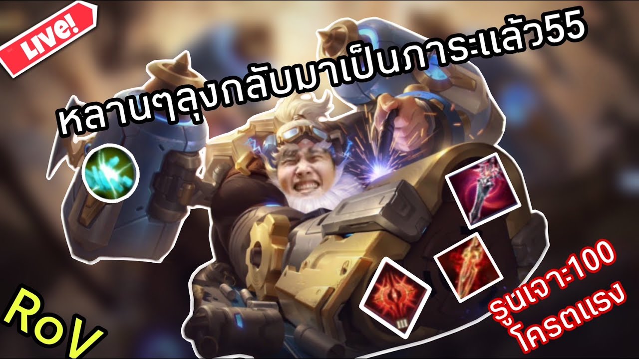 RoVลุงโมเรนป่ามาแว้ว มาเล่นด้วยกันได้น้าสายฮ่าจ้า55+ Ep107 #rov #rovเป็นเกมตลก #โมเรนrov #moren