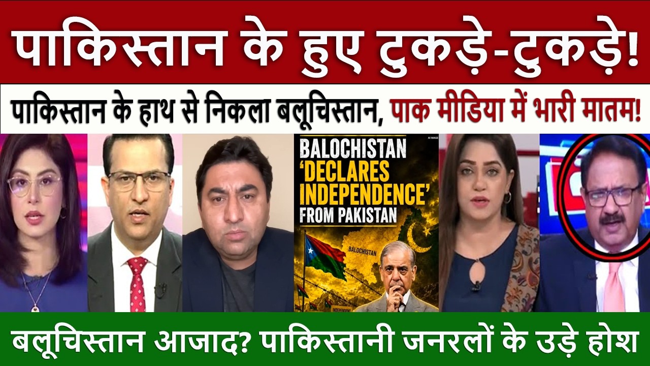 Pakistani Reaction - Balochistan Is Free! Pakistan Lost Half Of Its Map | Pak Media Shocked