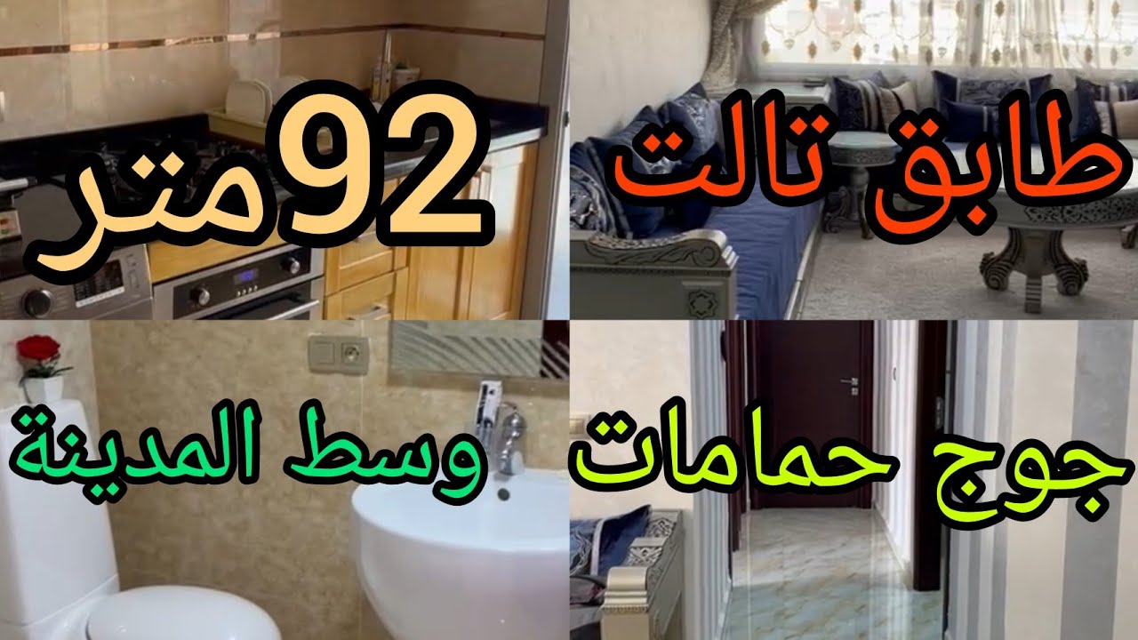 💥شقة روعة للبيع💥شارع فاس#طنجة