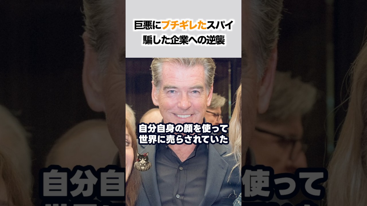 愛する家族をガンで失った男。自分を騙した巨大企業の『嘘』にブチギレた、最強スパイの痛快すぎる逆襲。