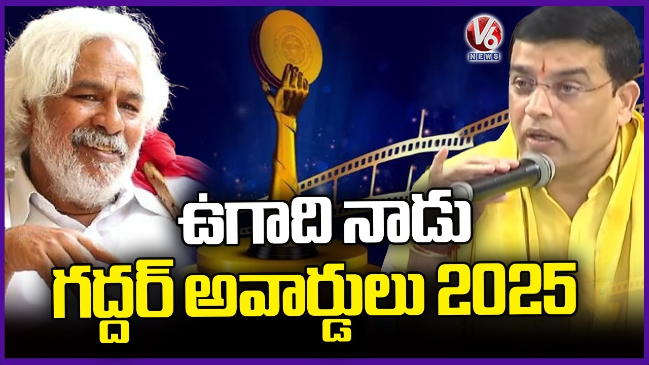 Gaddar Awards 2025 Presented During Ugadi Festival | V6 News