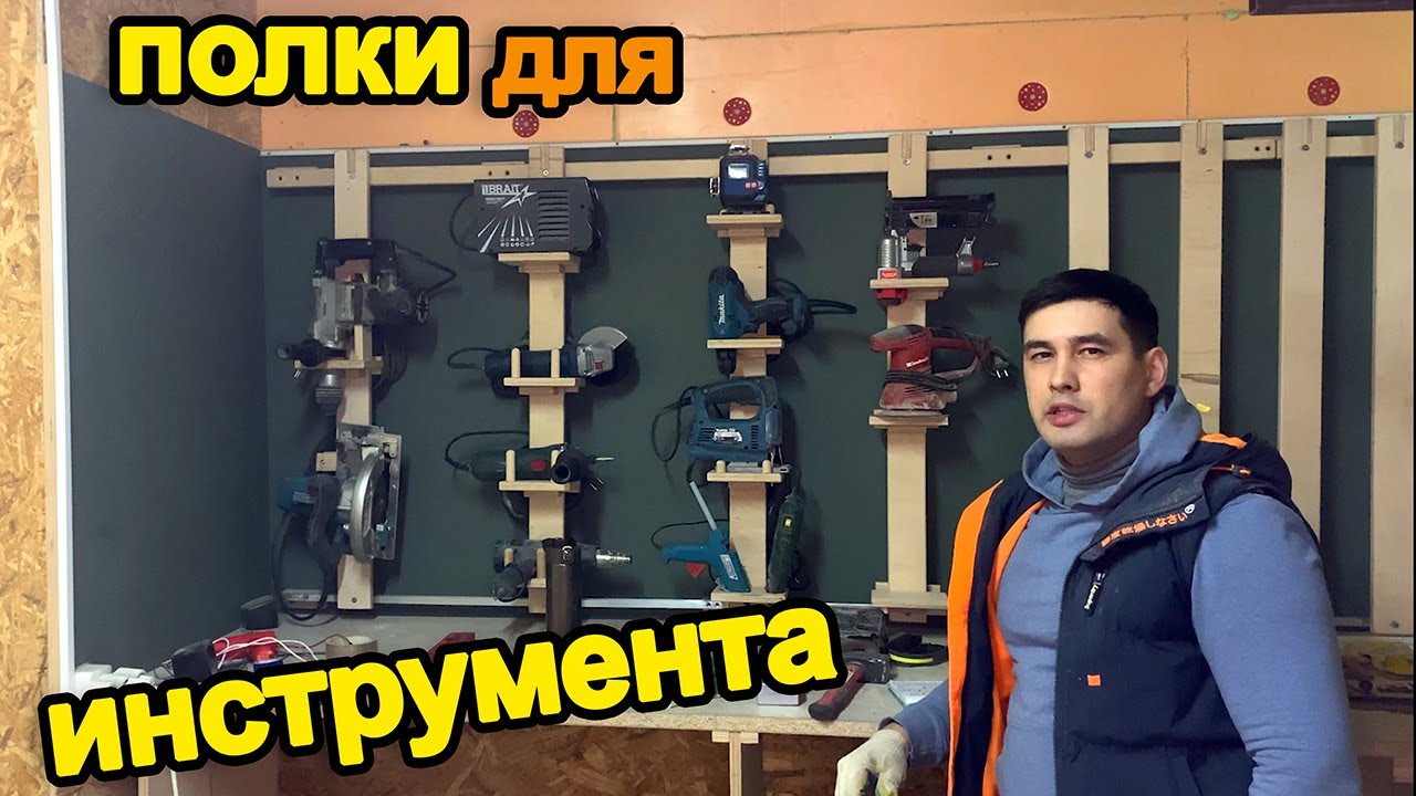 № 4 ЛУЧШИЕ ПОЛКИ ДЛЯ МАСТЕРСКОЙ СВОИМИ РУКАМИ (рубрика 