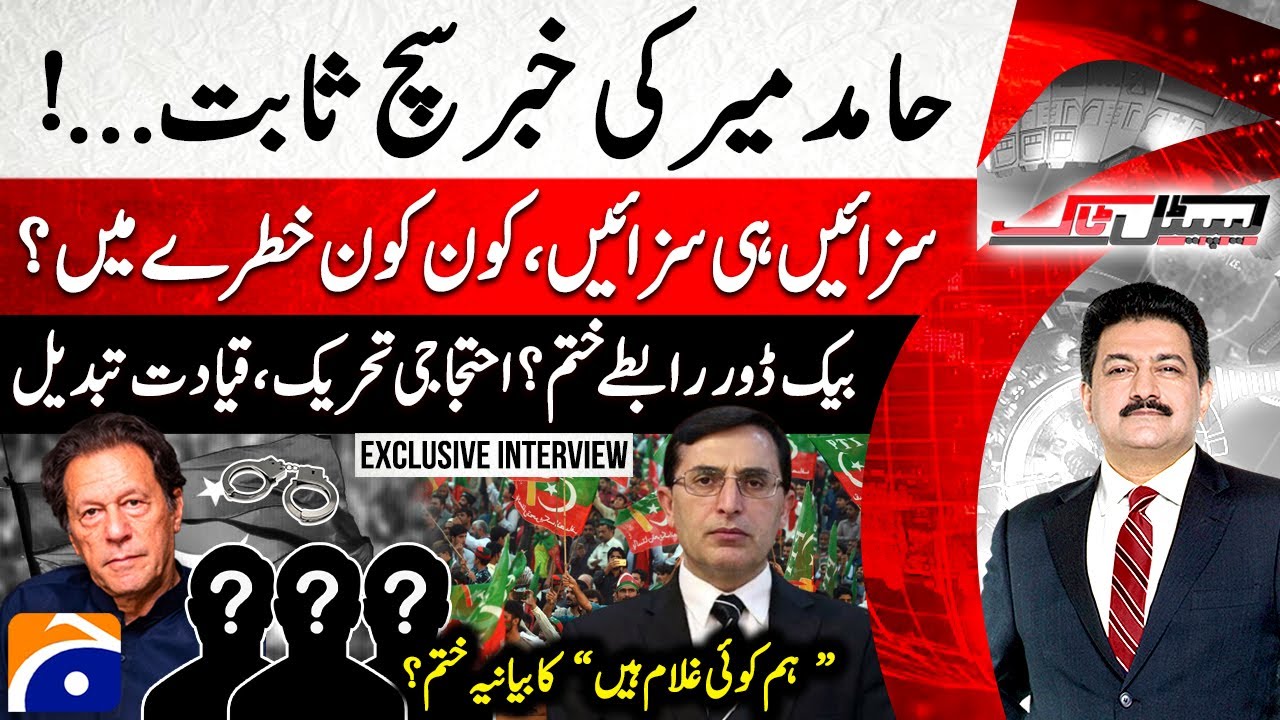 PTI Protest Movement - Leadership changed - Big Punishments - Capital Talk - Hamid Mir |@geonews