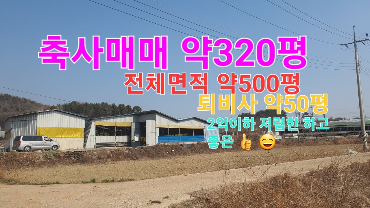 신성티브이[축사매매]2억이하☎️01099994080  저렴하고 좋은 한우축사매매  #전라남도축사 #고흥군축사 #고흥축사 #전남축사매매 #한우축사 흑염소축사는 안됩니다 ^^