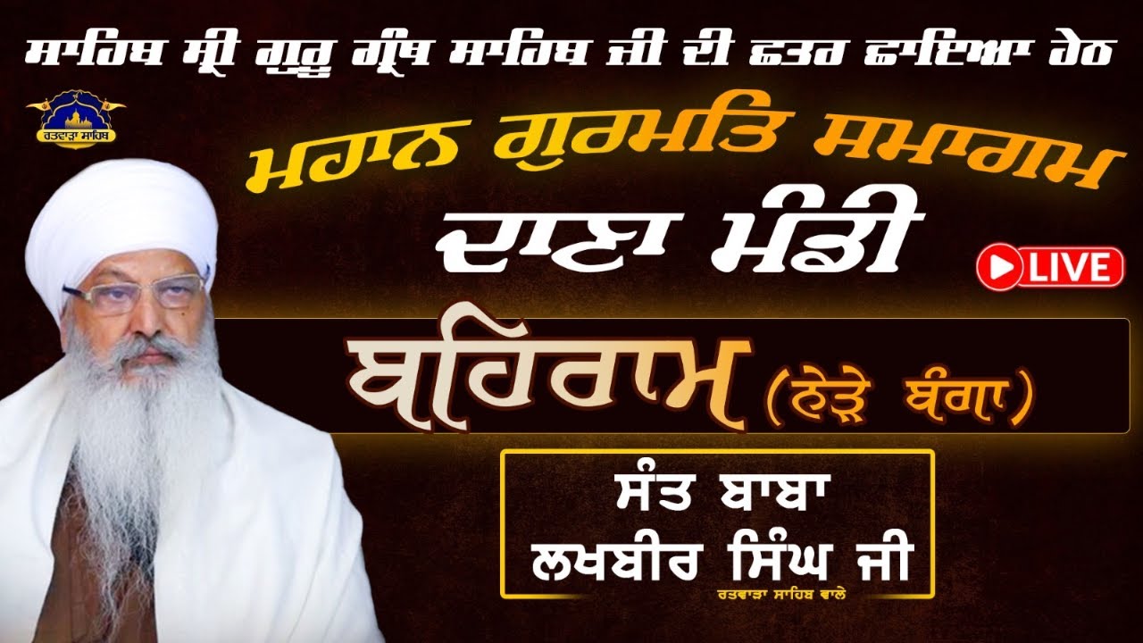 11/03/2026 | SALANA GURMAT SAMAGAM LIVE | BEHRAM | KIRTAN BABA LAKHBIR SINGH JI RATWARA SAHIB