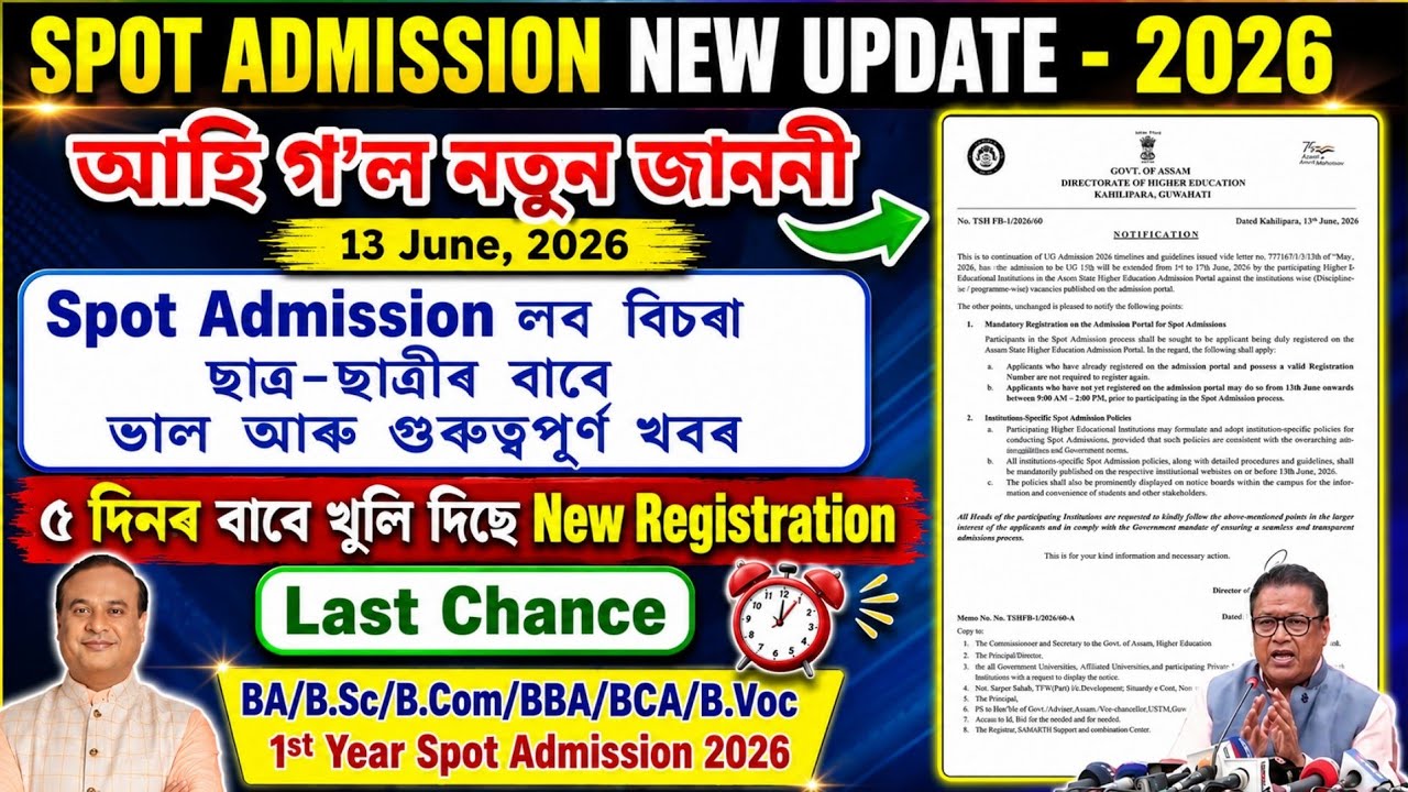 Spot Admission 2026 ক লৈ Samarth Portal ৰ New Notice //Samarth Registration Re-open কৰিছে 