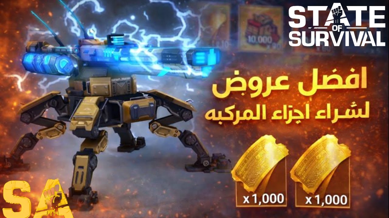 State of Survival - شرح مفصل عن قوه المركبات وافضل عروض لشرائها بأقل سعر