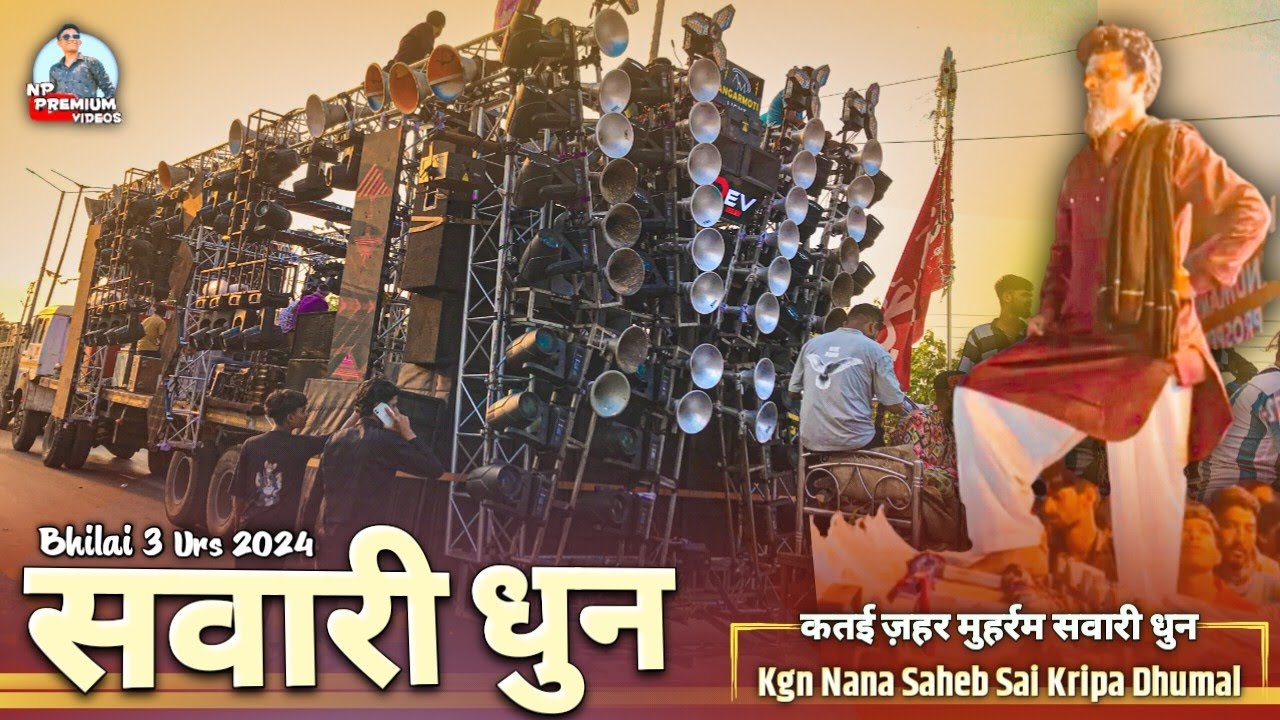 दुर्ग किंग का मुहर्रम Sawari Dhun कतई ज़हर - Sawari Dhun 2024 - Kgn Nana Saheb Sai Kripa Dhumal Durg