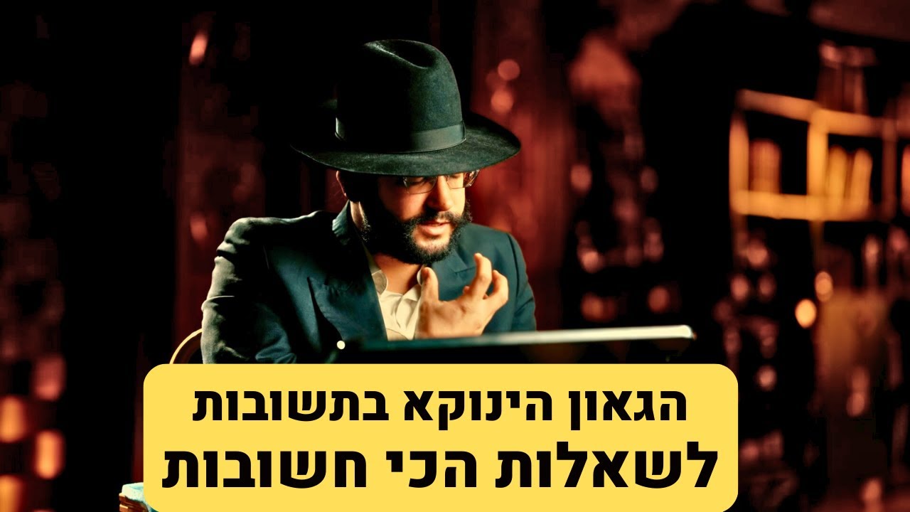 הגאון הינוקא בתשובות לשאלות הכי חשובות - מרתק | Yanuka - English subs
