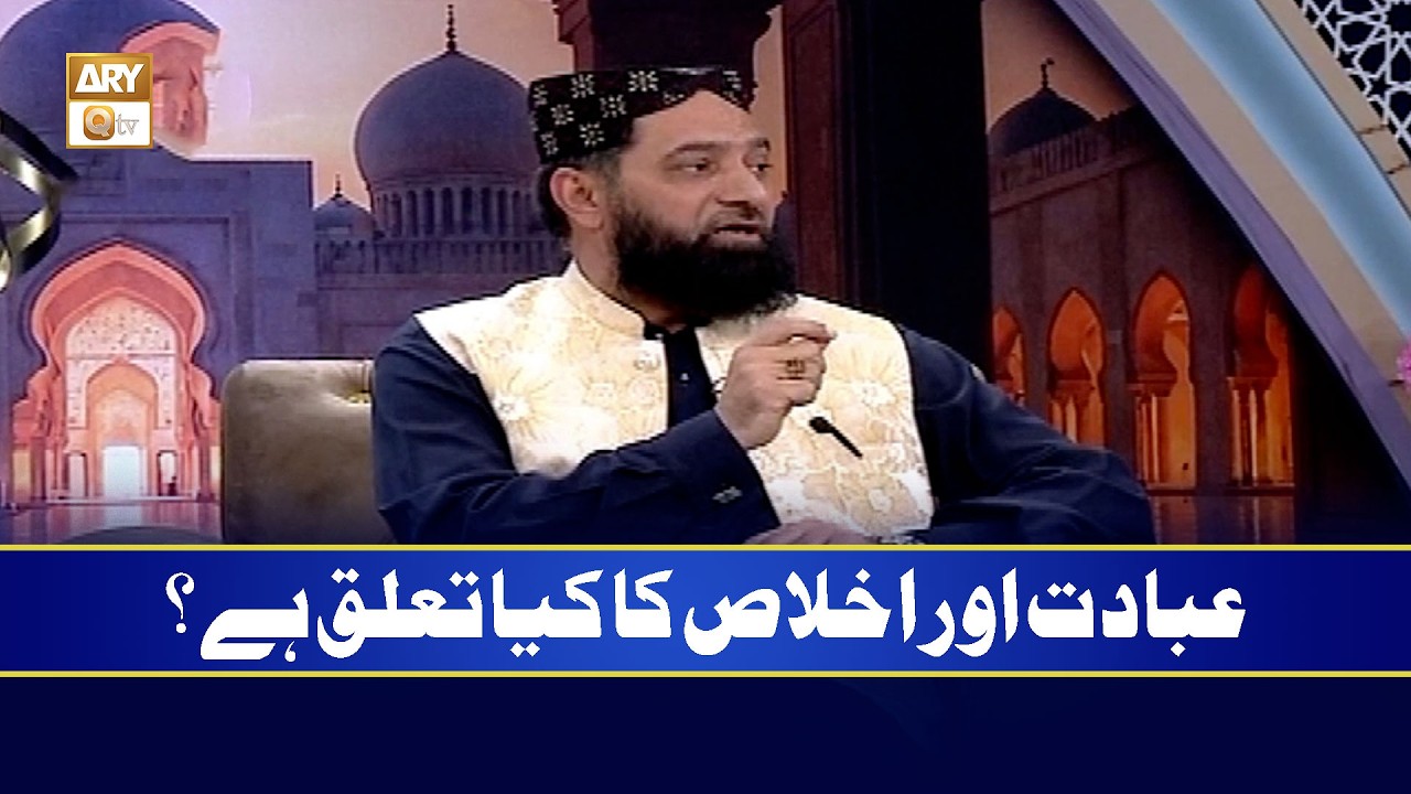 Ibadat Aur Ikhlas Ka Kia Talluq Hai | Huqooq ul Ibaad