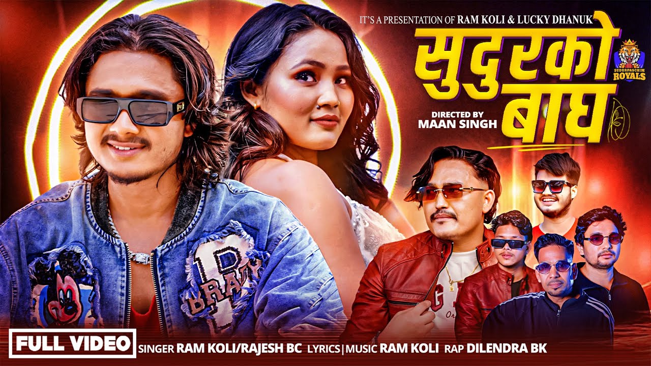 Sudur Ko Bagh New Song |Hemant Dhami | Manisha Sunar | Lucky Dhanuk | Ram Koli | Rajesh Bc| Dilendra