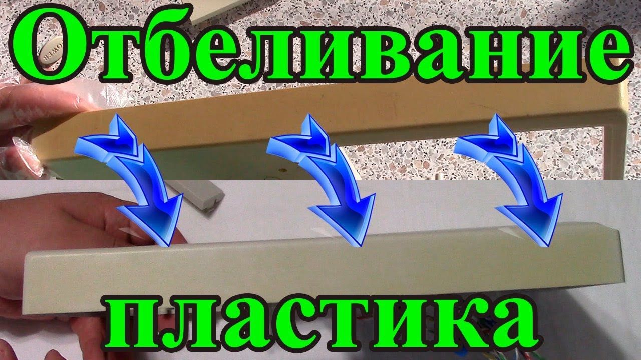 Отбеливаем пожелтевший пластик. Винтажный Intel Prentium 133 MHz. Часть 2.