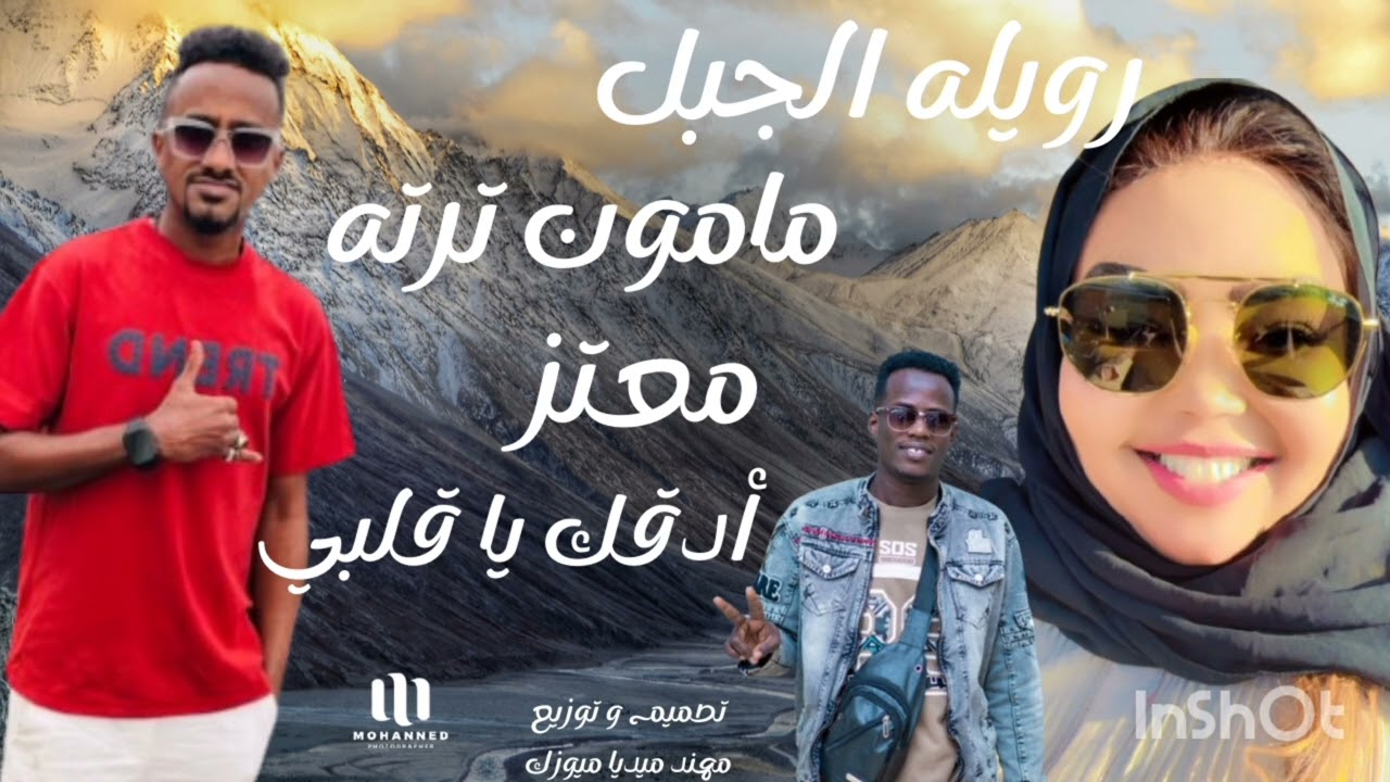 ادقك يا قلبي - رويله الجبل - مامون ترته - ايقاع معتز - حفلات الرياض - مهند ميديا ميوزك