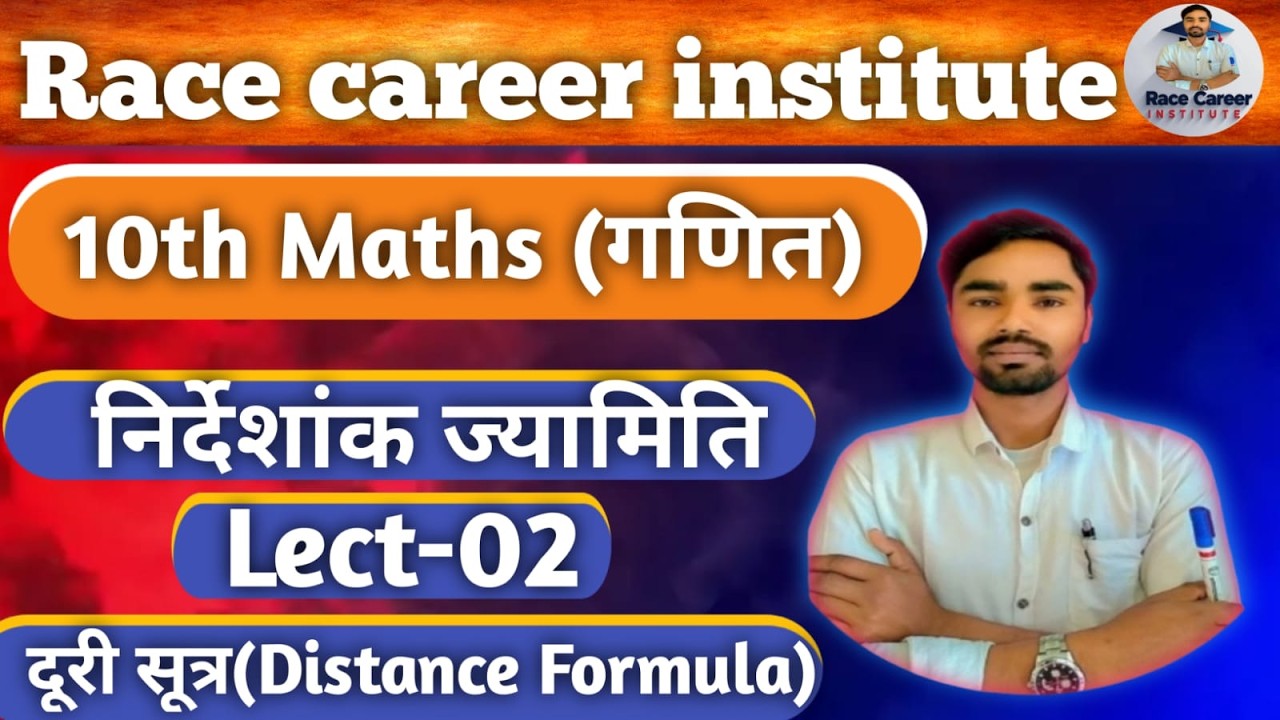 Day-26 | कक्षा 10 गणित | निर्देशांक ज्यामिति अध्याय 7 | पहला लेक्चर | NCERT + Bihar Board 2026 |