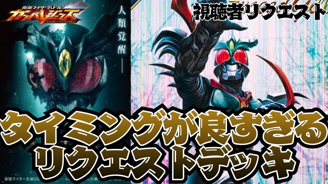 偶然にも重なったアギトの新作情報！！何とも意味深な存在を醸し出しているギルスがCX6弾でも雄叫びをあげる！！【ガンバレジェンズ】【クロマティックX】【全国対戦】