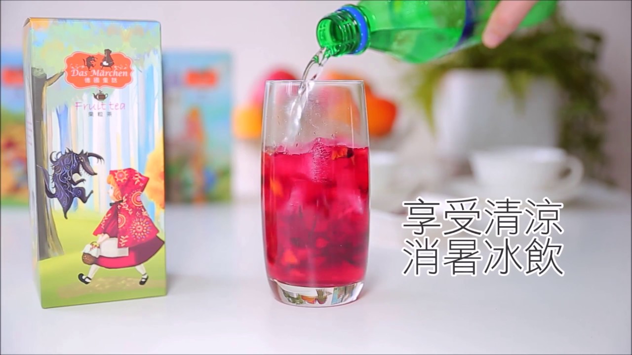 【德國童話Das Marchen】 果粒茶 花草茶介紹短片