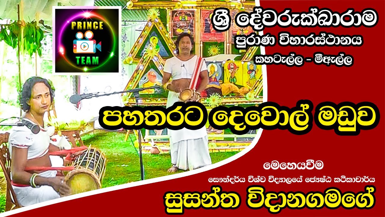 පහතරට දෙවොල් මඩුව