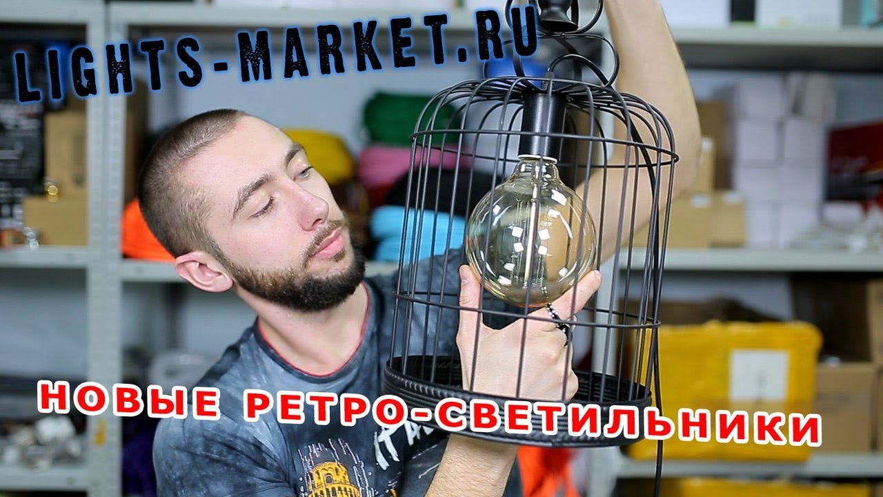 Красивые ретро-светильники Loft для ламп Эдисона