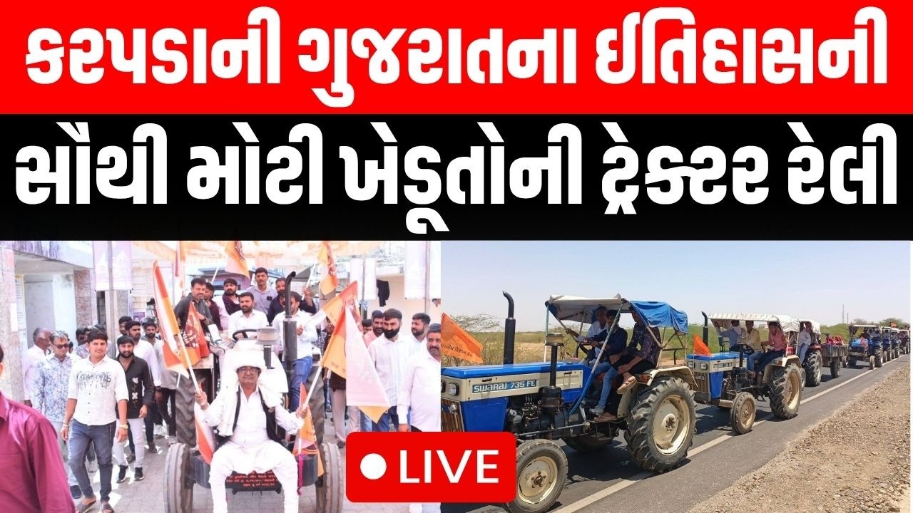 Raju Karpada ના ખેડૂત સંકલ્પ યાત્રામાંથી AAP ના નેતાઓ પર કર્યા આકરા પ્રહાર