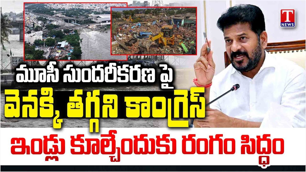 Congress Govt & Revanth Reddy Plan To Demolition Houses Around Musi River Area | T News