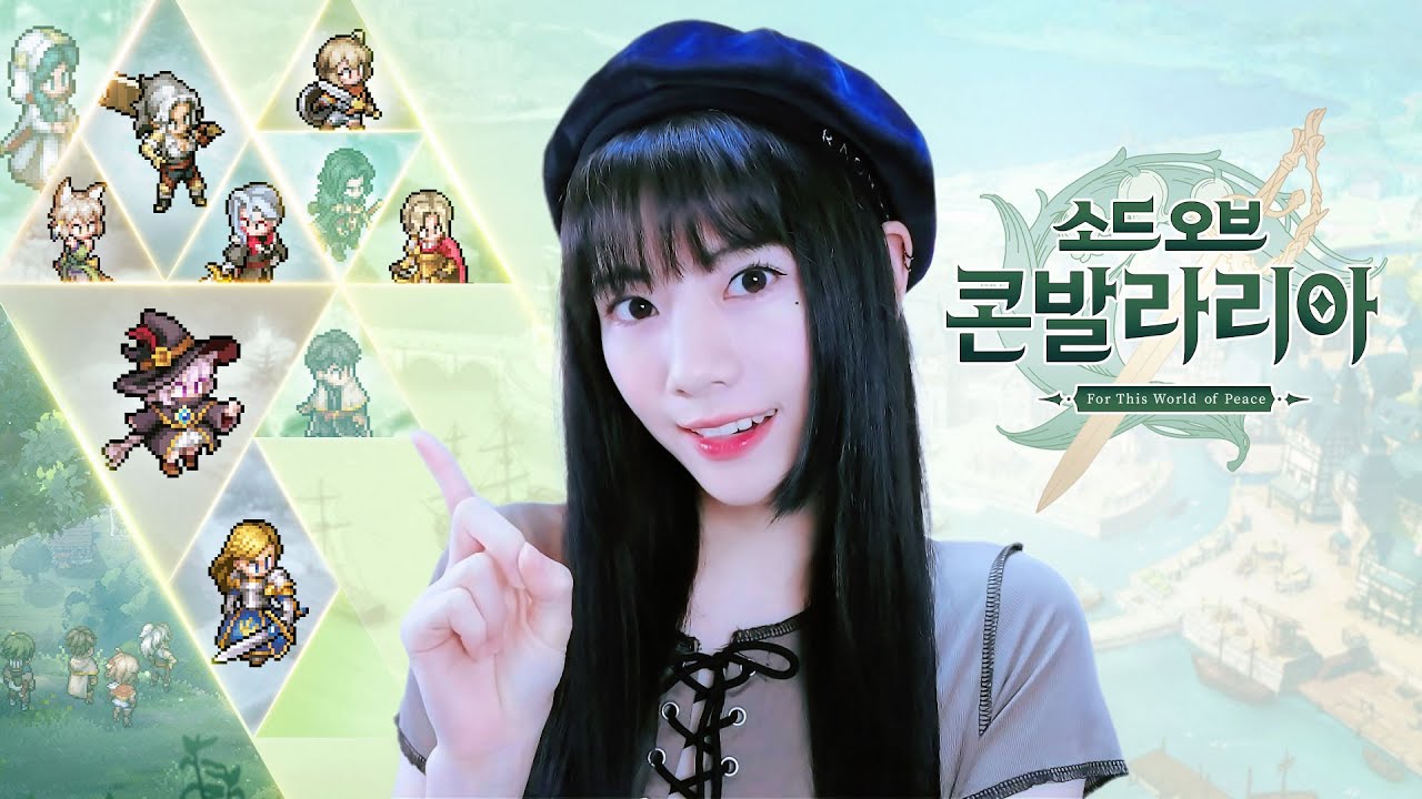 [소드 오브 콘발라리아] 한국 스페셜 OST 「다시 만난 새로운 세계」 l Raon