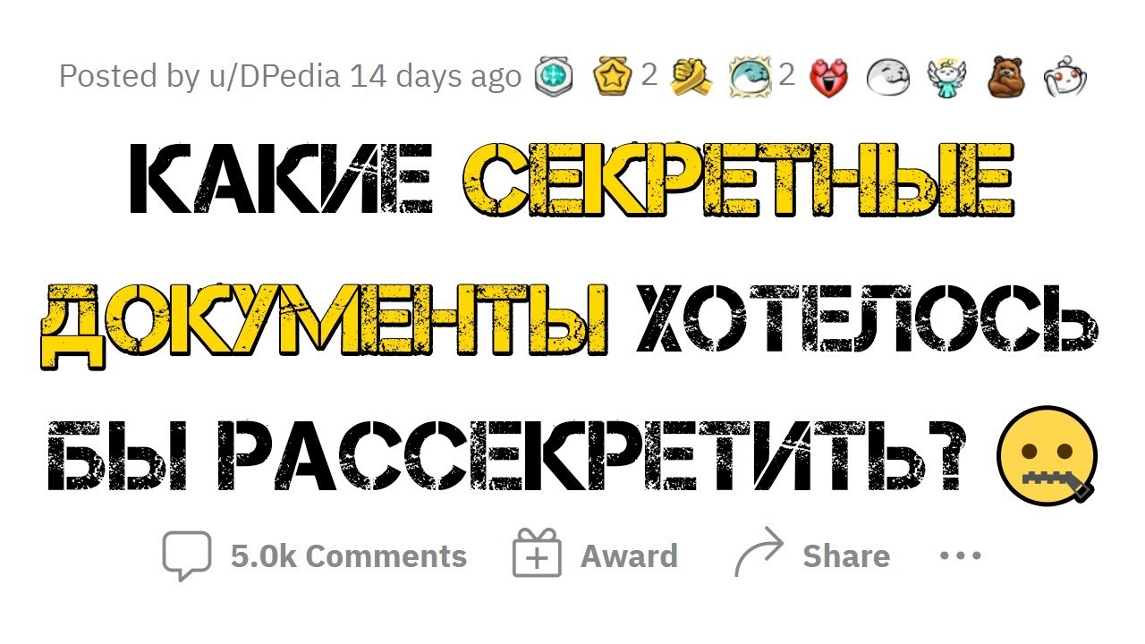 Самые СЕКРТЕНЫЕ ДОКУМЕНТЫ, которые всё еще СУЩЕСТВУЮТ