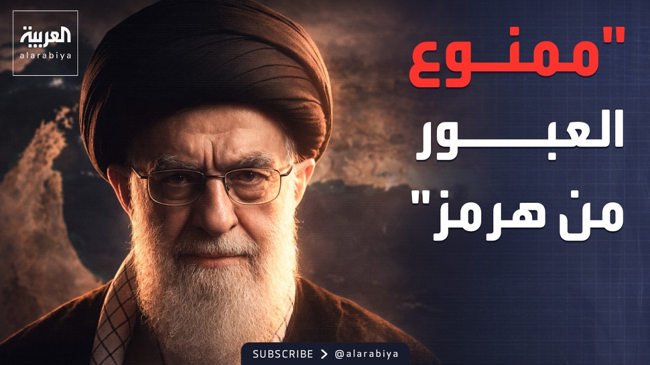 إيران تمنع عبور السفن التجارية مضيق هرمز