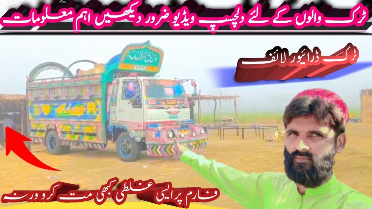 Truck driver life||truck walon k liy dilchasp video||farm par aesi ghalti Matt krna||MOHSIN CHUHAN 
