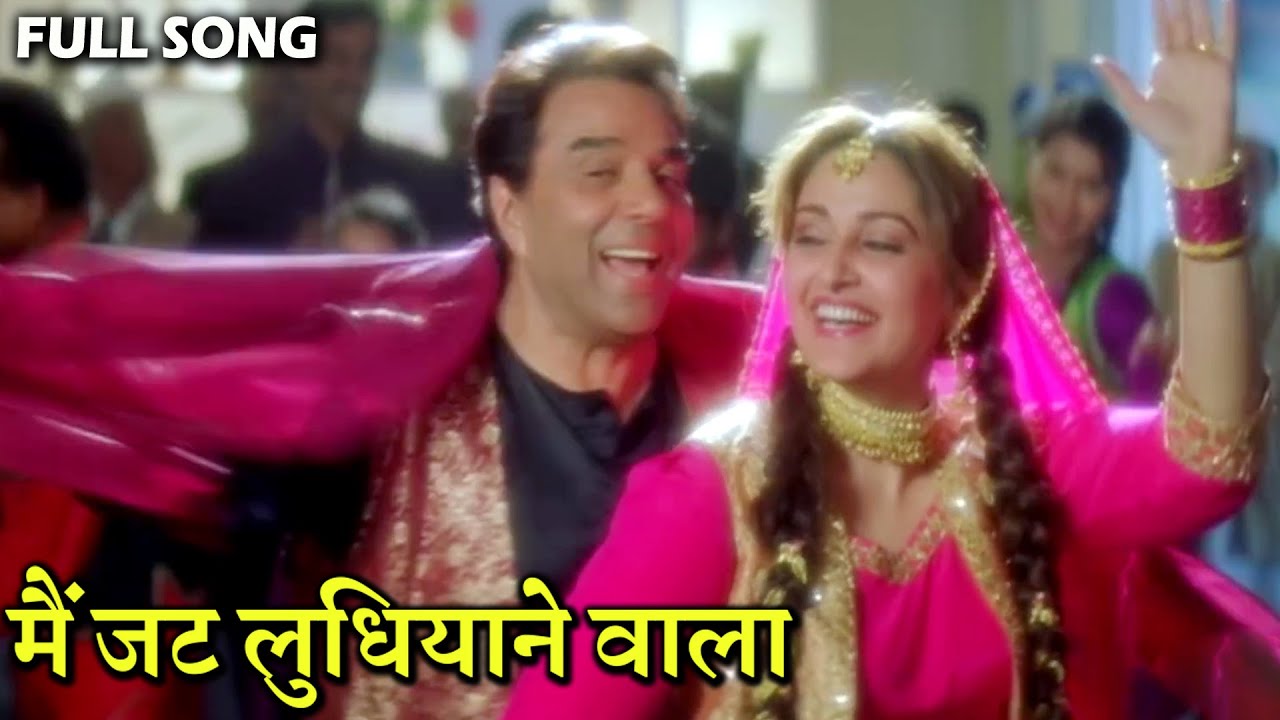 मैं जट लुधियाने Mai Jatt Ludhiyane Wala | HD वीडियो सोंग | Alka Yagnik, Udit Narayan | Dharmendra,
