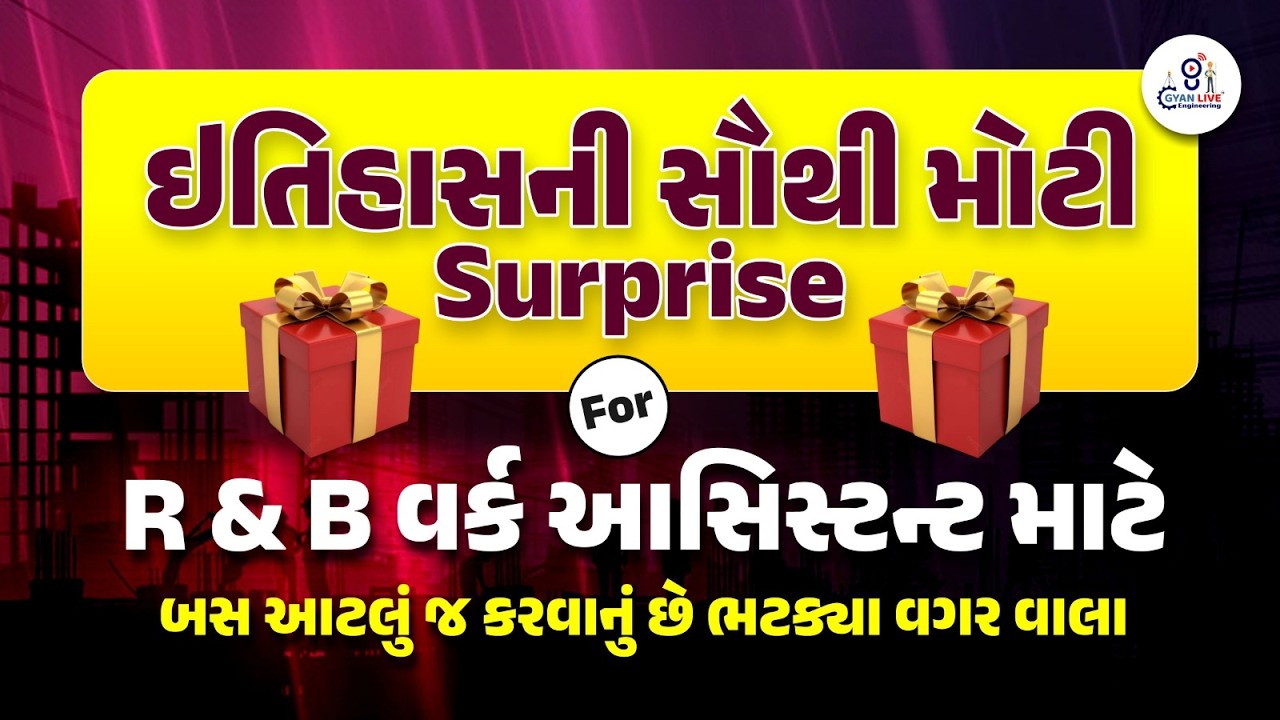 R & B Work assistant GSSSB 336 POST | GSSSB work assistant bharti 2026 | આજ હોગા ધમાકા BOOM | 9:30PM
