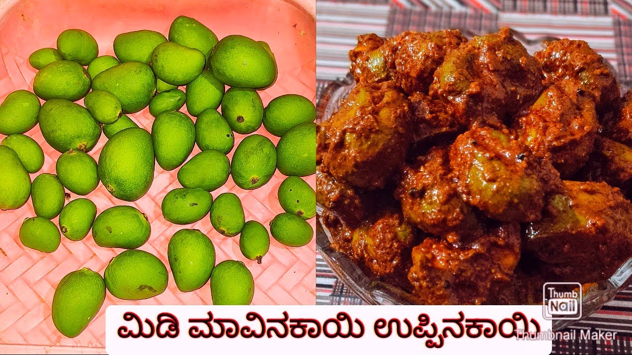 ಮಿಡಿ ಮಾವಿನಕಾಯಿ ಉಪ್ಪಿನಕಾಯಿ | ಮಾವಿನಕಾಯಿ ಉಪ್ಪಿನಕಾಯಿ ಕನ್ನಡ | Tender Mango Pickle Kannada | Mango Pickle