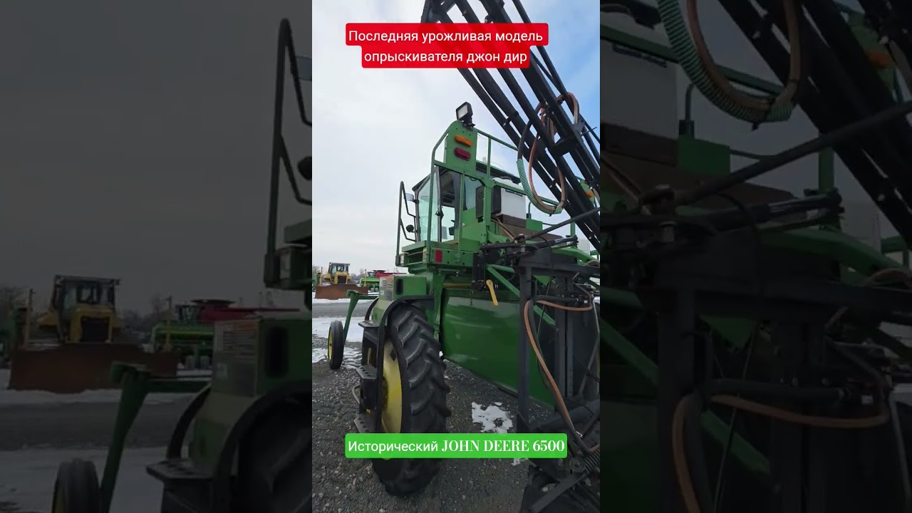 Исторический самоходный опрыскиватель бу Джон Дир John Deere 6500 на аукционе в США