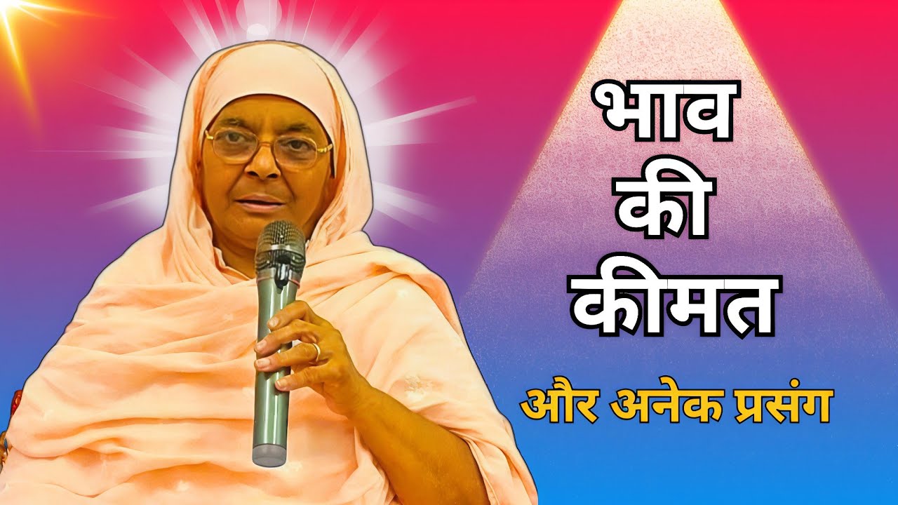 Bhav ki kimat | Satsang | Gargi Bai Ji | Shri Nangli Sahib| SSDN | NANGLI SAHIB