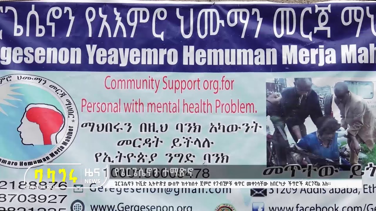 የጌርጌስኖን ተማጽኖ