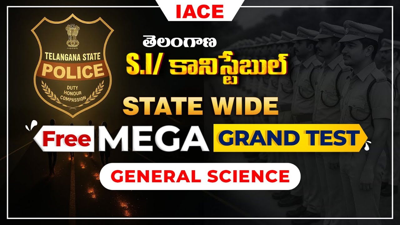 తెలంగాణ 𝐒.𝐈/కానిస్టేబుల్ 𝐒𝐓𝐀𝐓𝐄 𝐖𝐈𝐃𝐄 𝐅𝐑𝐄𝐄 𝐌𝐄𝐆𝐀 𝐆𝐑𝐀𝐍𝐃 𝐓𝐄𝐒𝐓 | 𝐆𝐄𝐍𝐄𝐑𝐀𝐋 𝐒𝐂𝐈𝐄𝐍𝐂𝐄 𝐄𝐗𝐏𝐋𝐀𝐍𝐀𝐓𝐈𝐎𝐍 | 𝐈𝐀𝐂𝐄