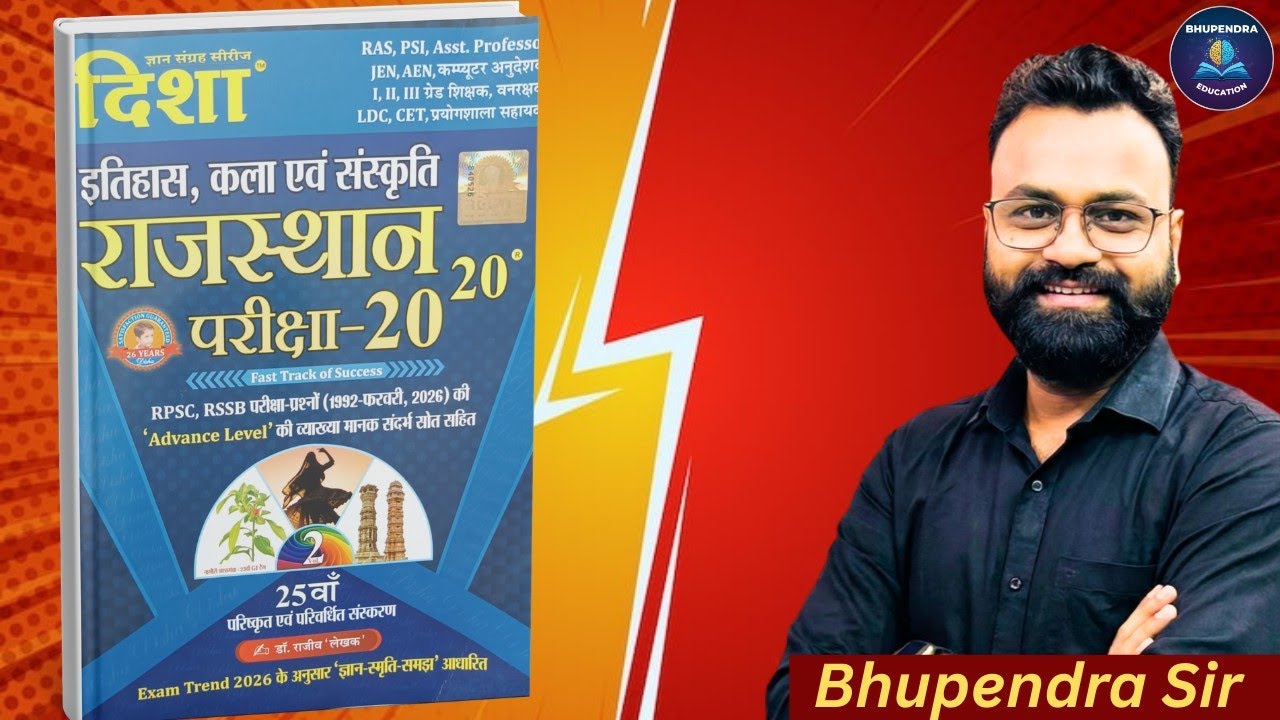 DISHA परीक्षा 20-20 Rajasthan History Art Culture Book Review 2026 | RPSC RSSB Best GK Book