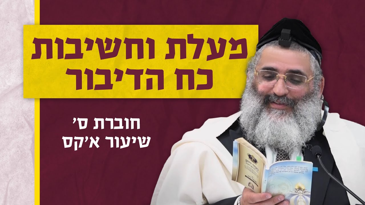 בצור ירום | הלימוד היומי | כ