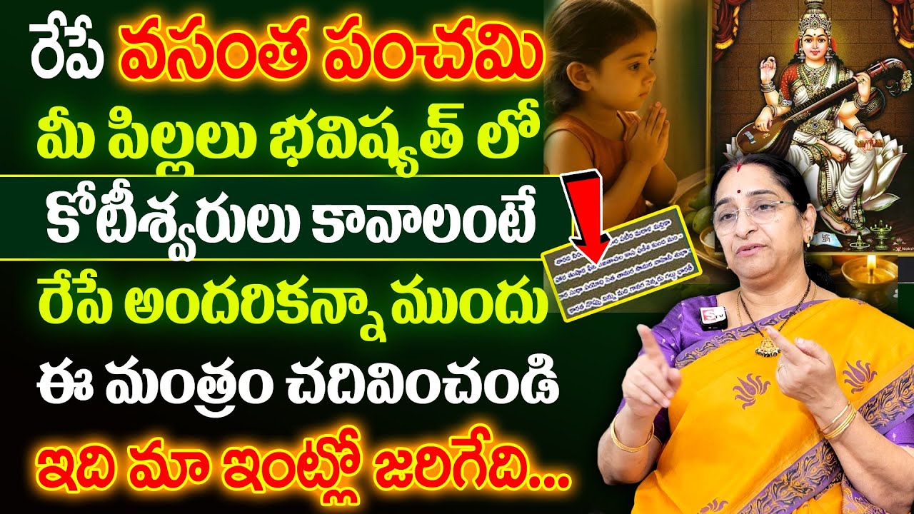 Ramaa Raavi - Sri Panchami Visistatha || Vasantha Panchami Significance on january 23th || SumanTV